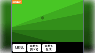 素数システム