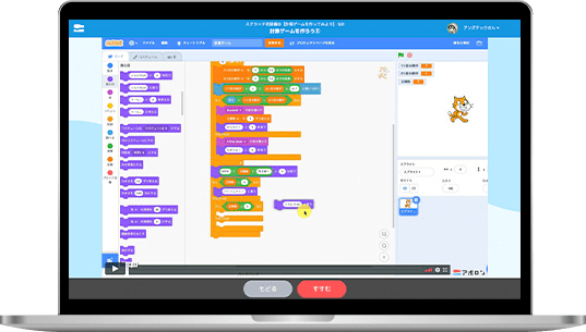 はじめてのScratchプログラミング