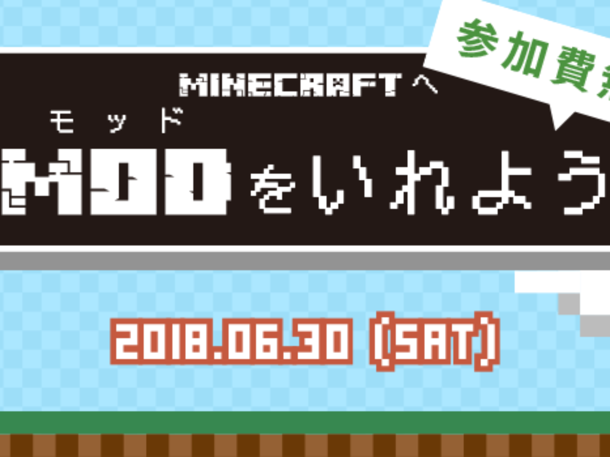 小中学生限定 Minecraftにmodを入れようワークショップ 子供 小学生のオンラインプログラミング教室 アンズテック