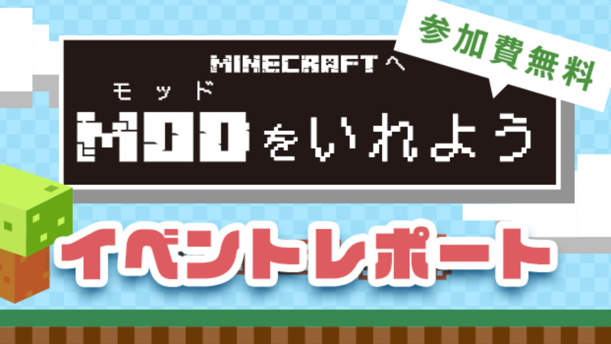 Minecraftにmodを入れようワークショップを開催しました 子供 小学生のオンラインプログラミング教室 アンズテック