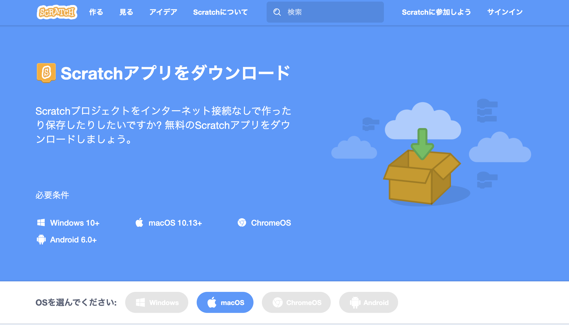 図解 Scratchデスクトップ版のダウンロード インストール方法 子供 小学生のオンラインプログラミング教室 アンズテック