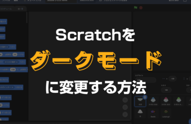 注意 Scratchで いらすとや さんの素材を使うときの著作権に気をつけよう 子供 小学生のオンライン専門プログラミング教室 アンズテック