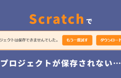 注意 Scratchで いらすとや さんの素材を使うときの著作権に気をつけよう 子供 小学生のオンラインプログラミング教室 アンズテック