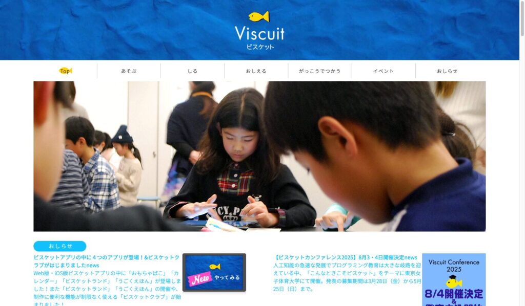 viscuit公式サイト