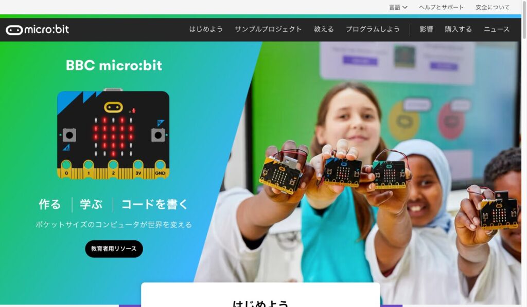 micro:bit公式サイト