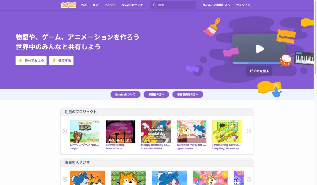Scratch（スクラッチ）公式サイト