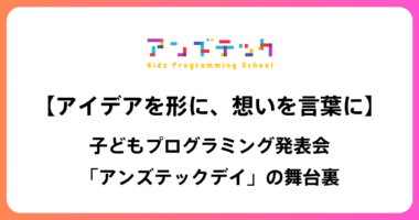 【アイデアを形に、想いを言葉に】