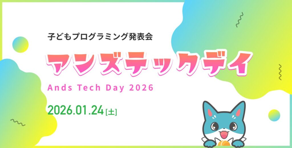アンズテックデイ2026