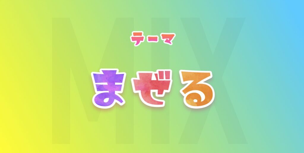 アンズテックデイテーマ