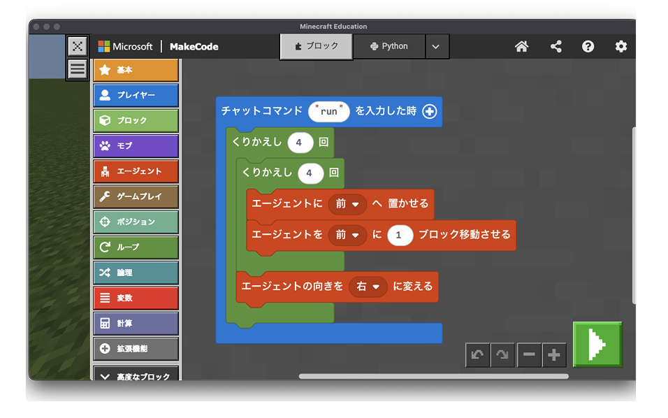 マインクラフト教育版のプログラム例